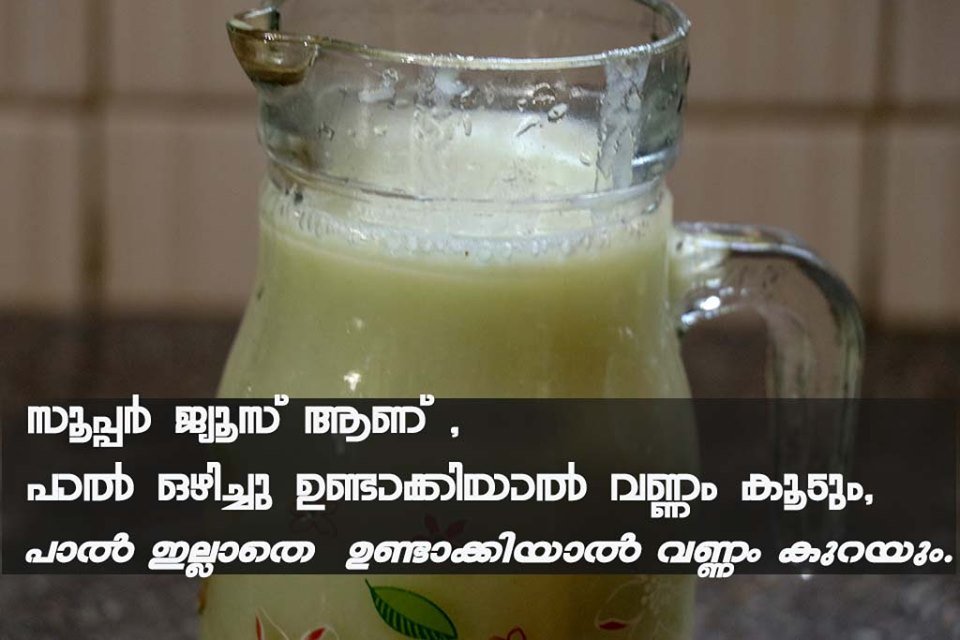 ചിരങ്ങ ജ്യൂസ്