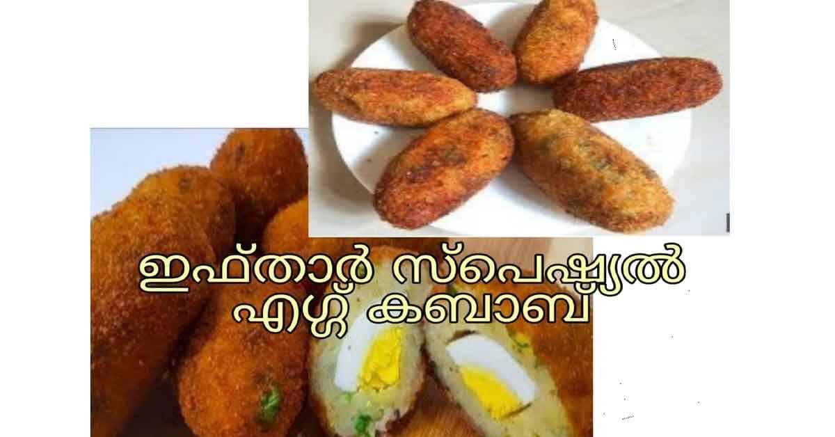 എഗ്ഗ് കബാബ്