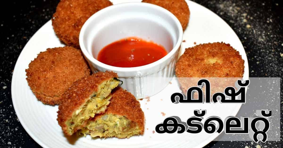 ഫിഷ് കട്‌ലറ്റ്