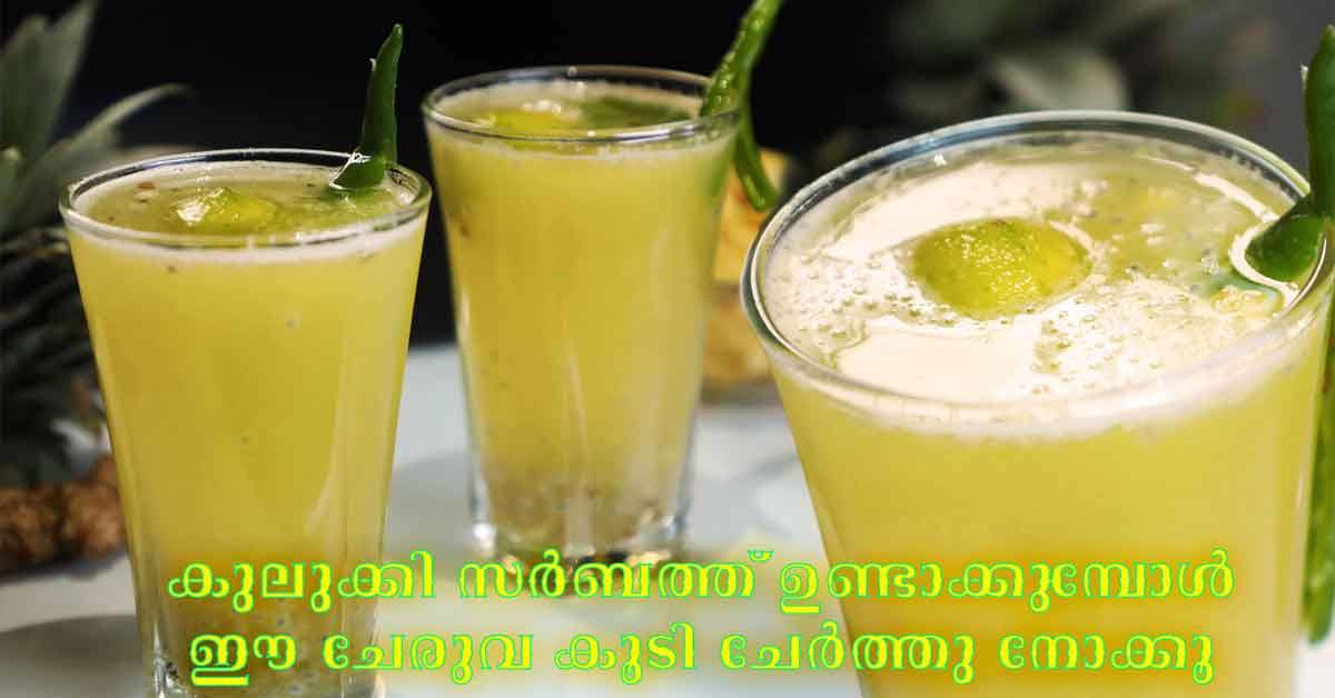 കുലുക്കി സർബത്ത്