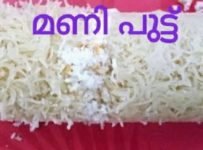 സേവനാഴിയിൽ എളുപ്പത്തിൽ തയ്യാറാക്കാവുന്ന മണി പുട്ട്