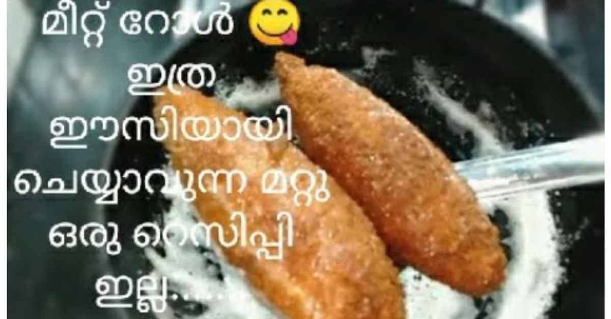മീറ്റ് റോൾ