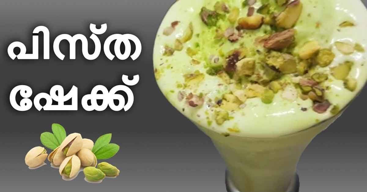 പിസ്റ്റ മിൽഷ്ഷെയ്ക്ക്
