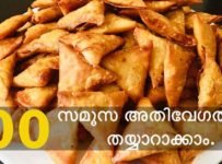 100 സമൂസ അതിവേഗത്തിൽ തയ്യാറാക്കാം