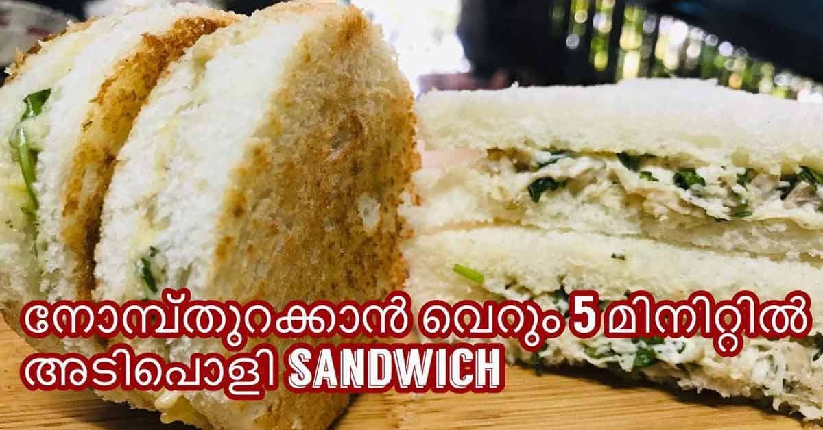 അടിപൊളി Sandwich