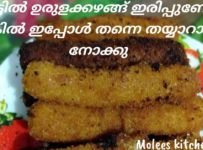 ഉരുളക്കിഴങ്ങ് ഉണ്ടെങ്കിൽ എളുപ്പം തയാറാക്കാവുന്ന സ്നാക്ക് ഉണ്ടാക്കി നോക്കൂ