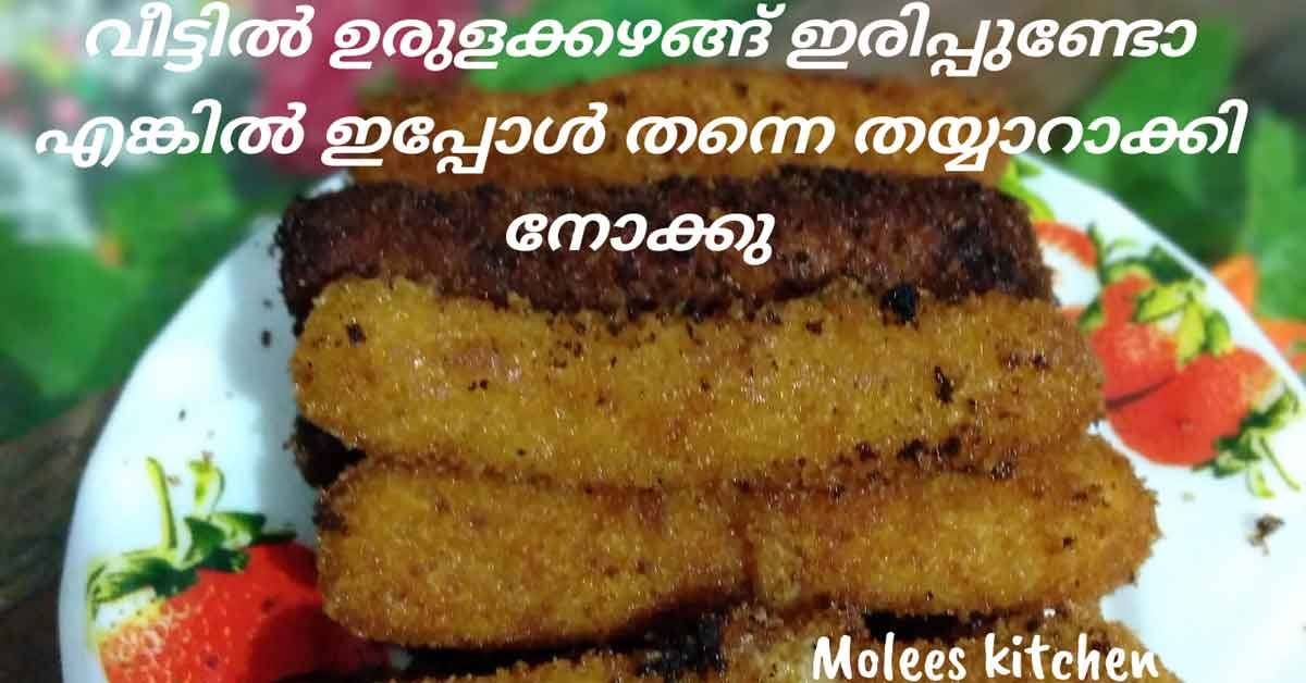 അടിപൊളി സ്നാക്ക്