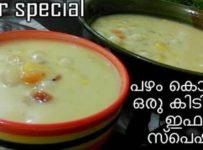 പഴം കൊണ്ട് നിങ്ങളിത് വരെ രുചിച്ചിട്ടില്ലാത്ത ഒരു അടിപൊളി ഡിഷ്‌