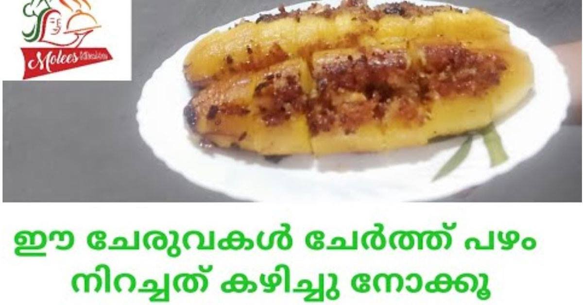 പഴം നിറച്ചത്