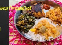 ഒരു മണിക്കൂറിനുള്ളിൽ ഒരു സിമ്പിൾ ഊണ്