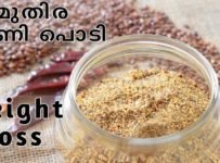 വണ്ണം കുറയ്ക്കാൻ ദിവസവും ഉപയോഗിച്ച് നോക്കു ഒരു അടിപൊളി ചട്ണി പൊടി.