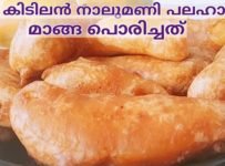 നല്ല മൊരിഞ്ഞ മാങ്ങ പൊരി തയ്യാറാക്കാം|| മാങ്ങ പൊരിച്ചത്