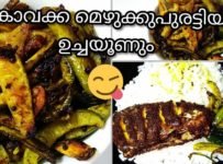 കോവക്ക മെഴുക്കുപുരട്ടി തയ്യാറാക്കാം