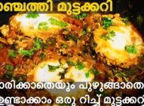 മൊഞ്ചത്തി മുട്ടക്കറി|| പൊരിക്കാതെയും പുഴുങ്ങാതെയും ഉണ്ടാക്കാം ഒരു റിച്ച് മുരിങ്ങയില മുട്ടക്കറി.