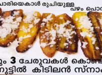 പഴം പൊരിച്ചത്‌
