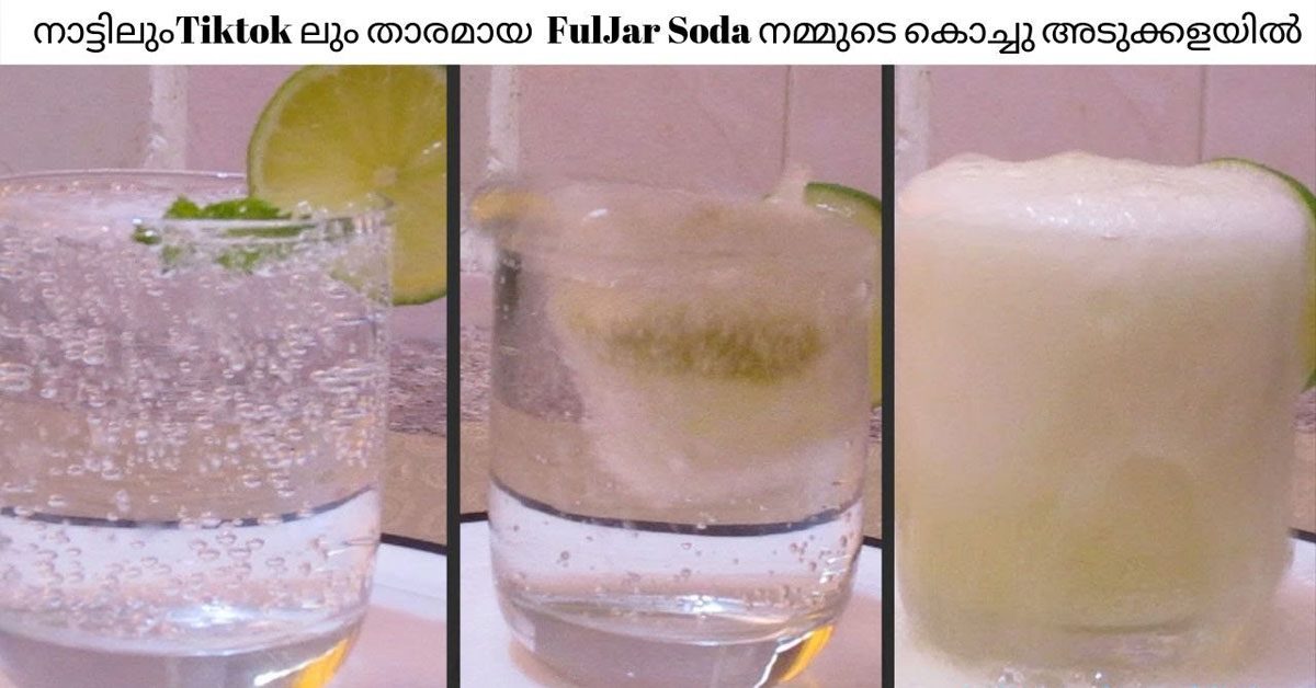 ഫുൾ ജാർ സോഡ