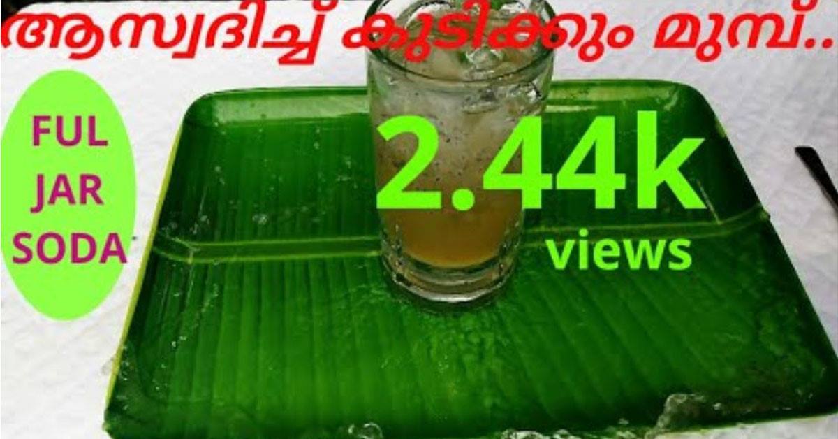 ഫുൾ ജാർ സോഡ