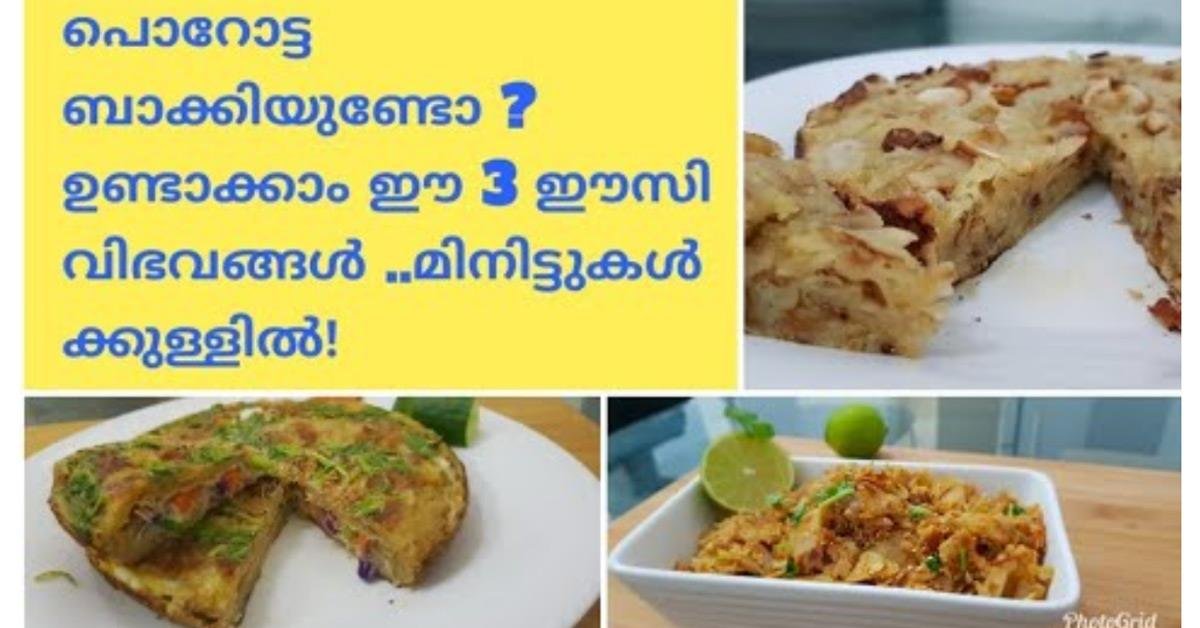 ബാക്കി വന്ന പൊറോട്ട കൊണ്ട് 3 വിഭവങ്ങൾ