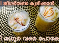 മധുര കാരുടെ സ്വന്തം ജിഗർതണ്ട ഇതുപോലൊരു ജ്യൂസ് നിങ്ങൾ കുടിച്ചിട്ടുണ്ടോ