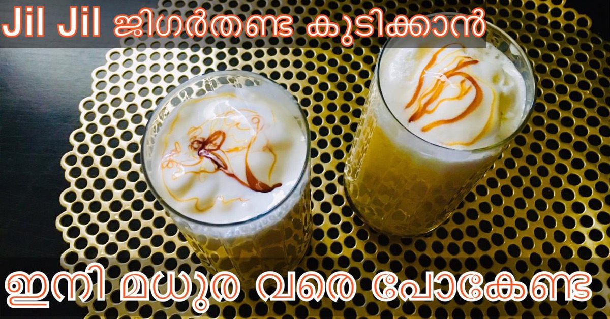 ജിഗർതണ്ട