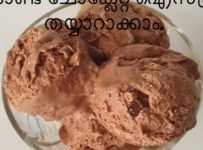 വെറും 2 ചേരുവകൾ കൊണ്ട് ചോക്കളേറ്റ് ഐസ് ക്രീം ഉണ്ടാക്കാം