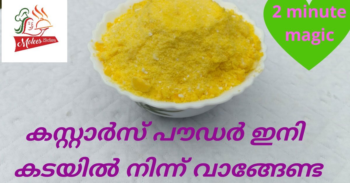 കസ്റ്റാർഡ് പൗഡർ