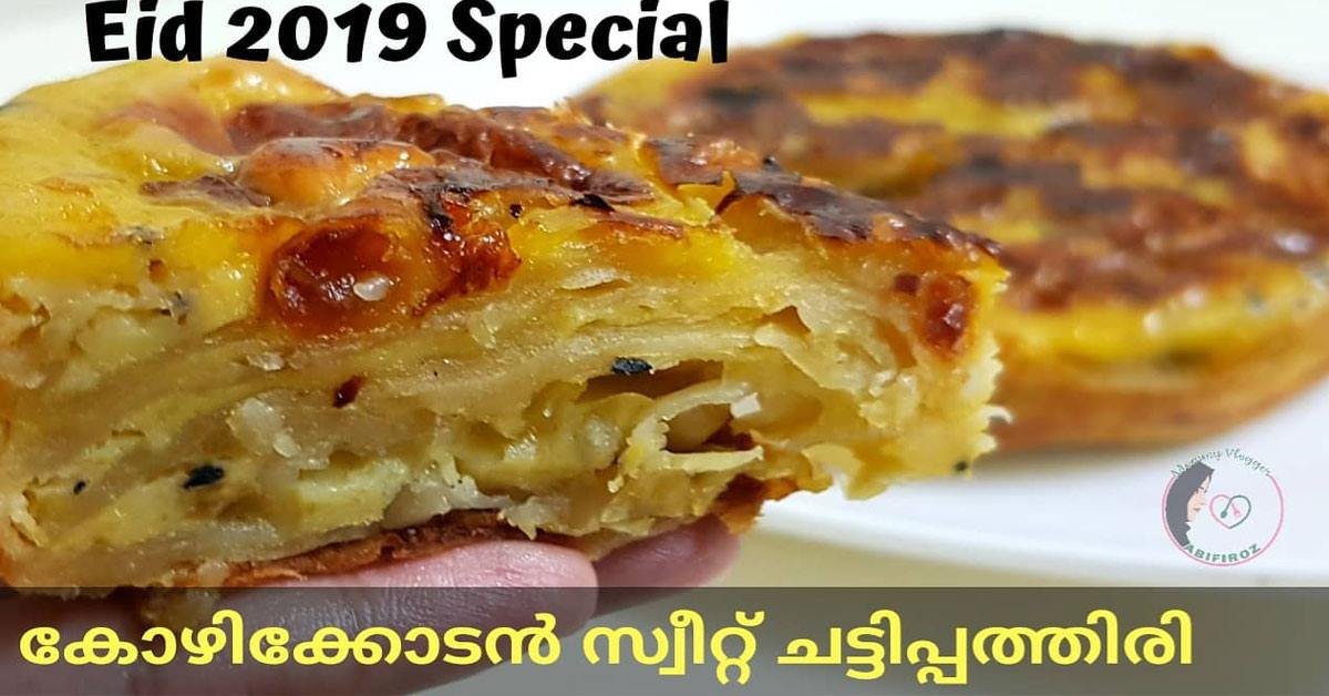 കോഴിക്കോടൻ ചട്ടിപ്പത്തിരി