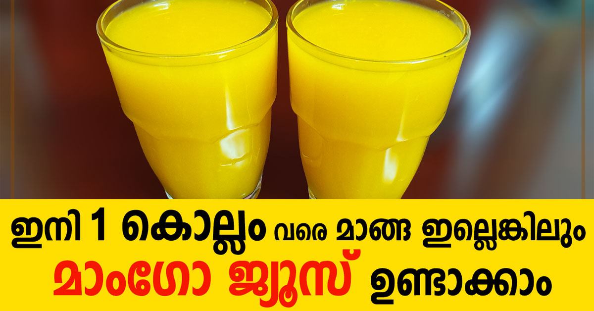 mango ജ്യൂസ്‌