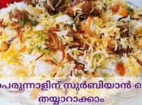മലപ്പുറത്ത് ട്രെൻഡ് ആയി കൊണ്ടിരിക്കുന്ന സുർബിയാൻ വീട്ടിൽ തയ്യാറാക്കാം