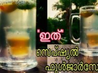 ഇന്നേവരെ യൂട്യൂബിൽ വരാത്ത സ്‌പെഷ്യൽ ഫുൾ ജാർ സോഡ