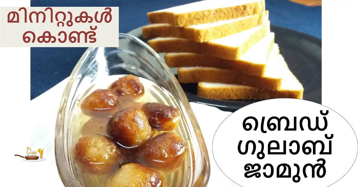 ഗുലാബ് ജാമുൻ