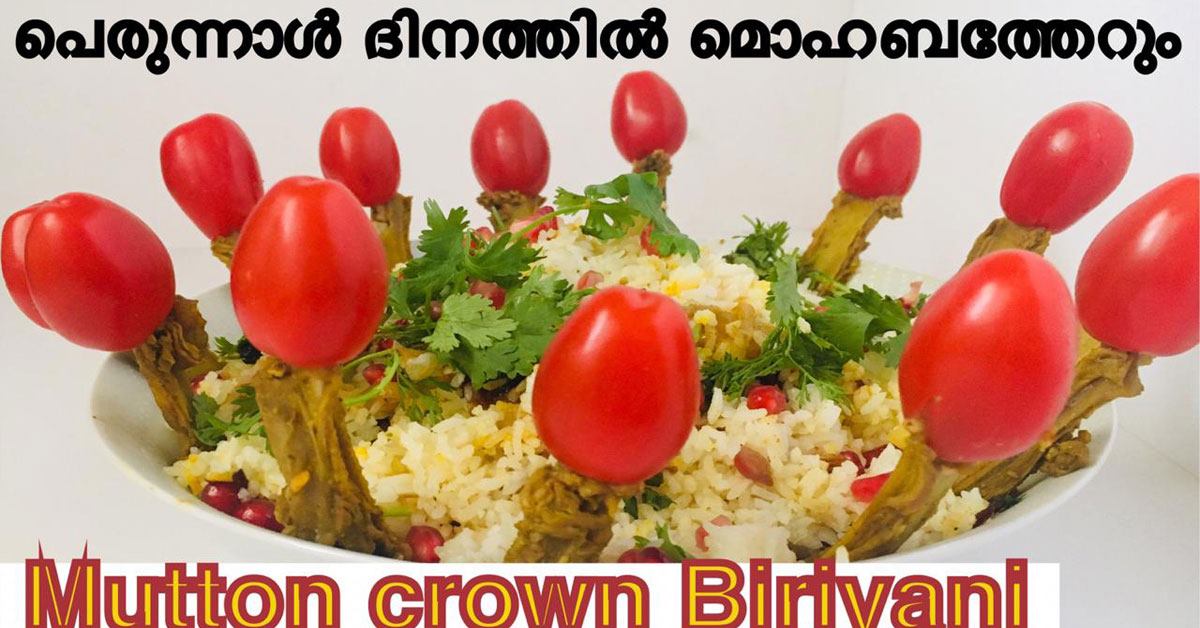 ബിരിയാണി