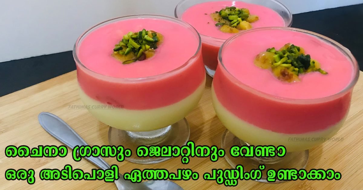 ബനാന പുഡ്ഡിംഗ്