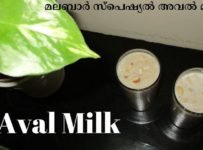 Malabar Special അവൽ മിൽക്ക് തയ്യാറാക്കാം