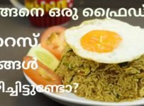 കൂടുതൽ ഡെക്കറേഷൻ ഒന്നും പറയുന്നില്ല ..നിങ്ങൾ കണ്ട് നോക്ക് ..ഫ്രൈഡ് റൈസ് ഒരു പുതിയ രുചിയിൽ