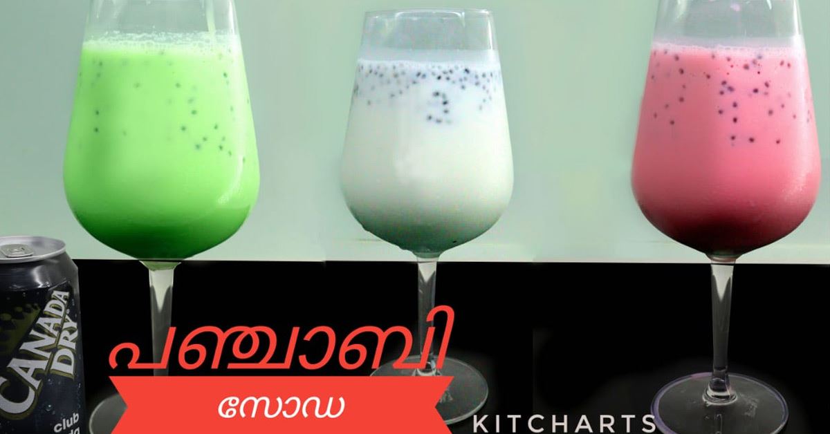 പഞ്ചാബി സോഡ