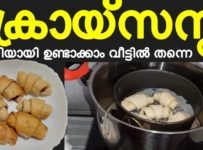 വീട്ടിലുള്ള ഏതു പാത്രത്തിലും ഉണ്ടാക്കാം ക്രോയ്സൻറ് ഈസി ആയി.