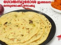 ഗോതമ്പുദോശ ഇങ്ങനെ ഒന്നുണ്ടാക്കി നോക്കൂ!!