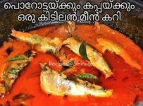 പൊറോട്ടയ്ക്കും കപ്പയ്ക്കും ഒരു കിടിലൻ മീൻ കറി