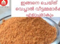 ✅✅ഇങ്ങനെ ചെയ്ത് വെച്ചാൽ വീട്ടമ്മമാർക്ക് എളുപ്പമാകും
