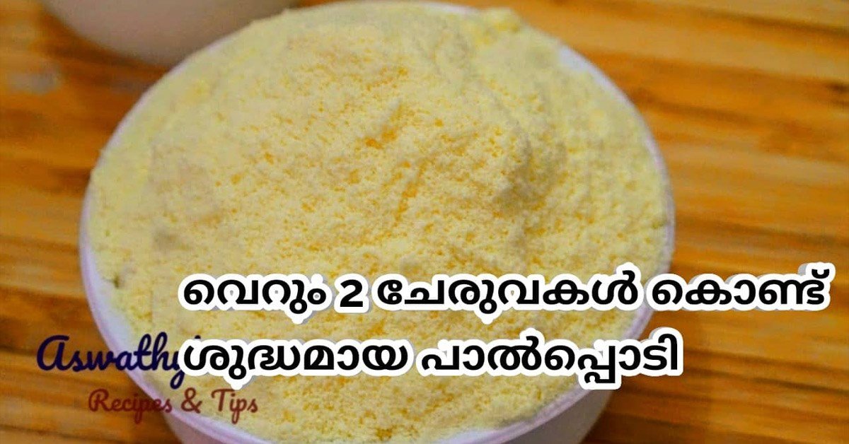 പാൽ പൊടി