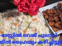 ഇത്ര ടേസ്റ്റിൽ വെജ് പുലാവും ചെമ്മീൻ ഫ്രൈയും കഴിച്ചിട്ടുണ്ടോ