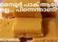 ഇതു മൈസൂർ പാക് അല്ലെങ്കിൽ പിന്നെന്താണ്