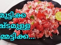 മമ്മുട്ടിക്ക ഇഷ്ടമുള്ള കുമ്മട്ടിക്ക കൊണ്ട് ഒരു കിടിലൻ സാലഡ്