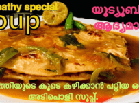 ചപ്പാത്തിയുടെ കൂടെ കഴിക്കാൻ പറ്റിയ ഒരു അടിപൊളി സൂപ്പ് യൂട്യൂബിൽ ആദ്യമായി