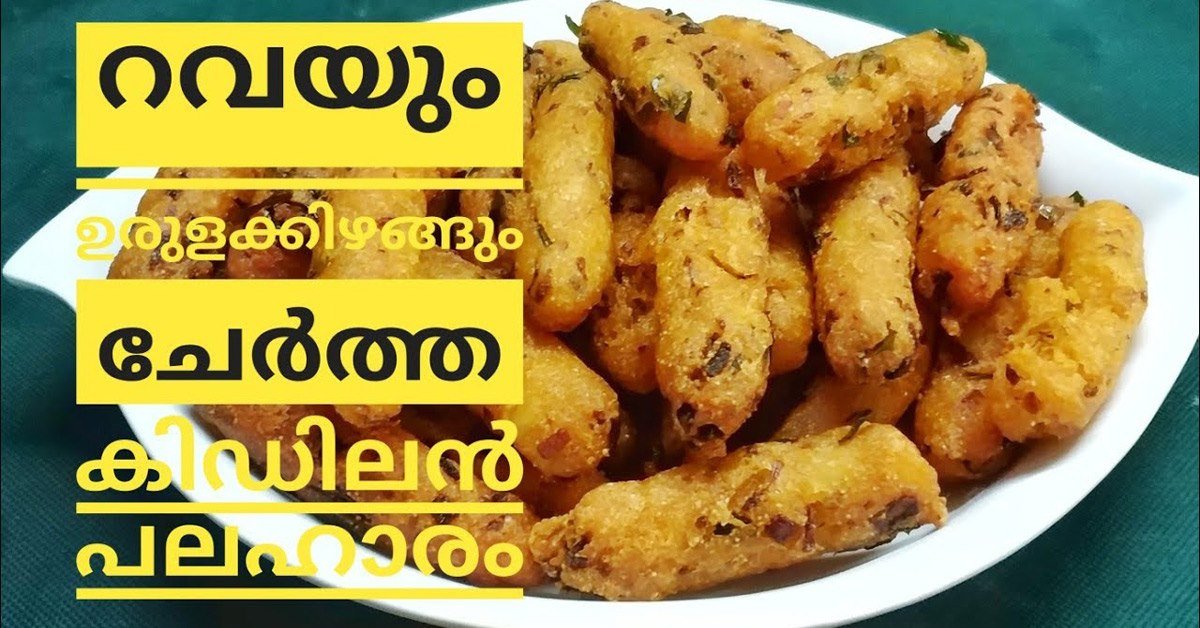 നാലുമണി പലഹാരം