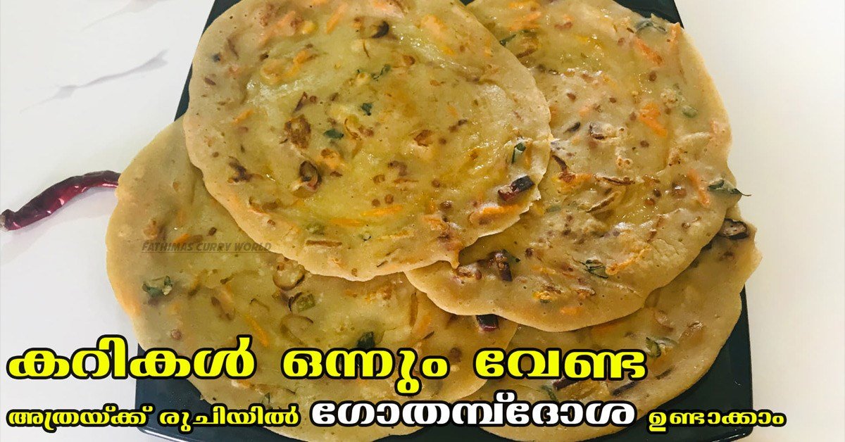 ഗോതമ്പ് ദോശ