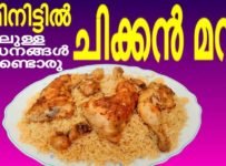 15 മിനിറ്റിൽ കുക്കറിൽ ഈസി ആയി ചിക്കൻ മന്തി ഉണ്ടാക്കാം.വീട്ടിലുള്ള ചേരുവകൾ കൊണ്ട്.ഈ ലിങ്ക് ഷെയർ ചെയ്യാൻ മറക്കല്ലേ 😊