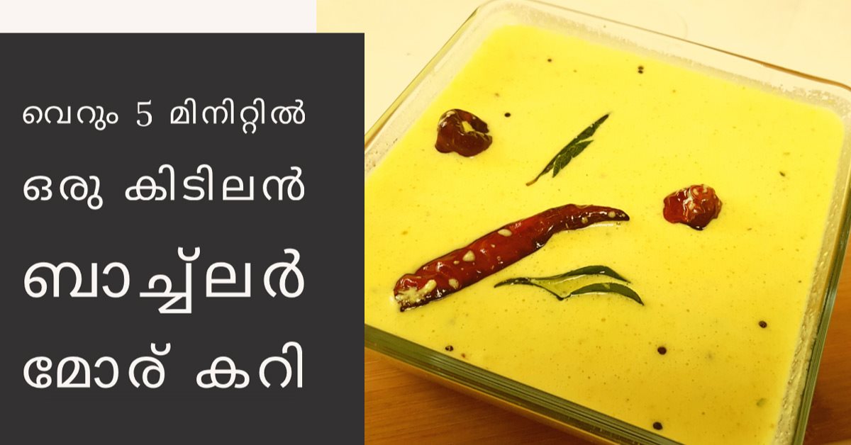 മോര് കറി