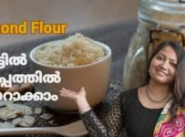 വീട്ടിൽ എളുപ്പത്തിൽ തയ്യാറാക്കാം ബദാം പൗഡർ